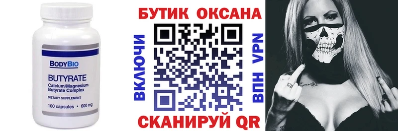 Бутират вода  Дальнереченск 