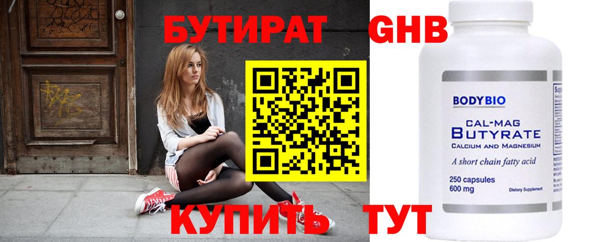 БУТИРАТ GHB Дальнереченск