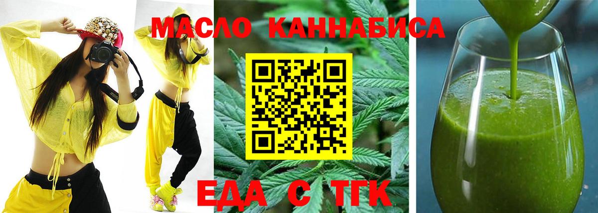 Еда ТГК марихуана  Вход с VPN  Дальнереченск 