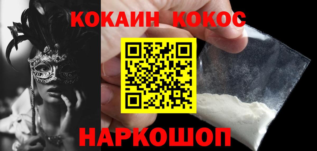Кокаин VHQ Дальнереченск