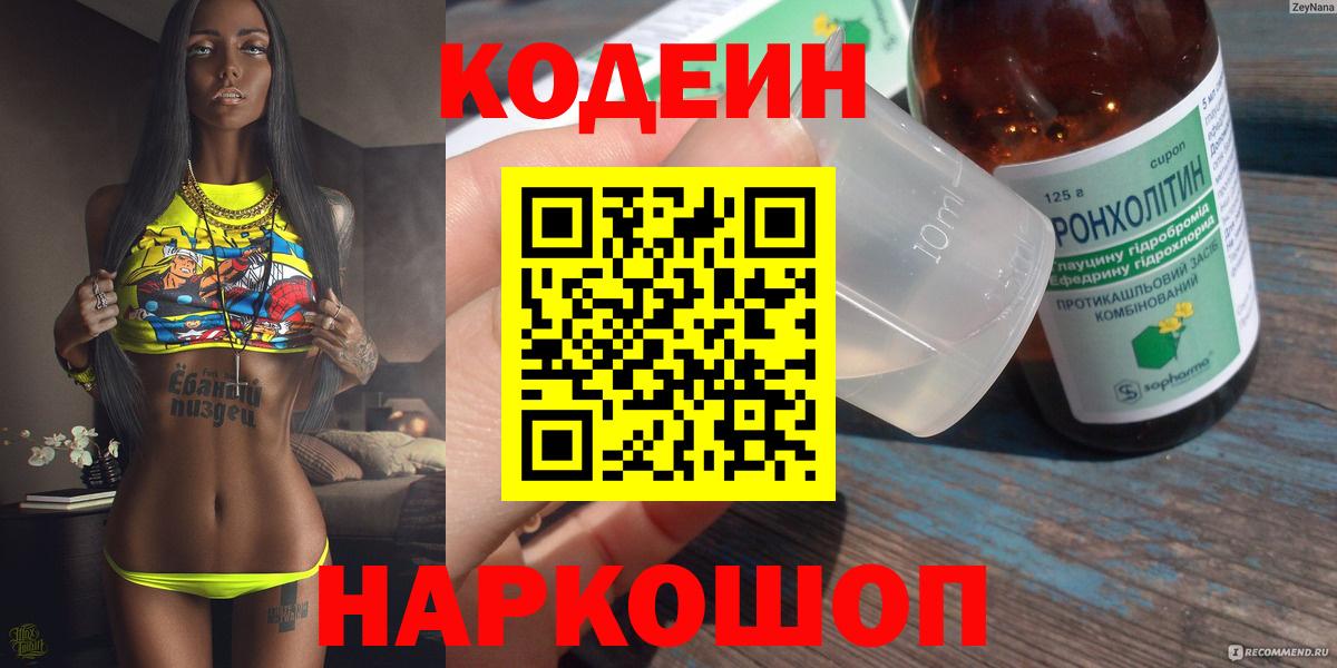 Кодеин Purple Drank  Вход с VPN  Дальнереченск  Кодеин Purple Drank 