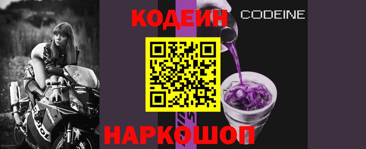 Кодеиновый сироп Lean Purple Drank Дальнереченск