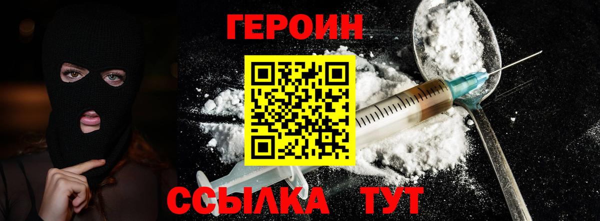Героин герыч Дальнереченск