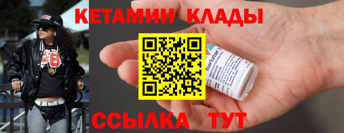 Дальнереченск  КЕТАМИН VHQ  Кетамин VHQ  Вход с VPN 