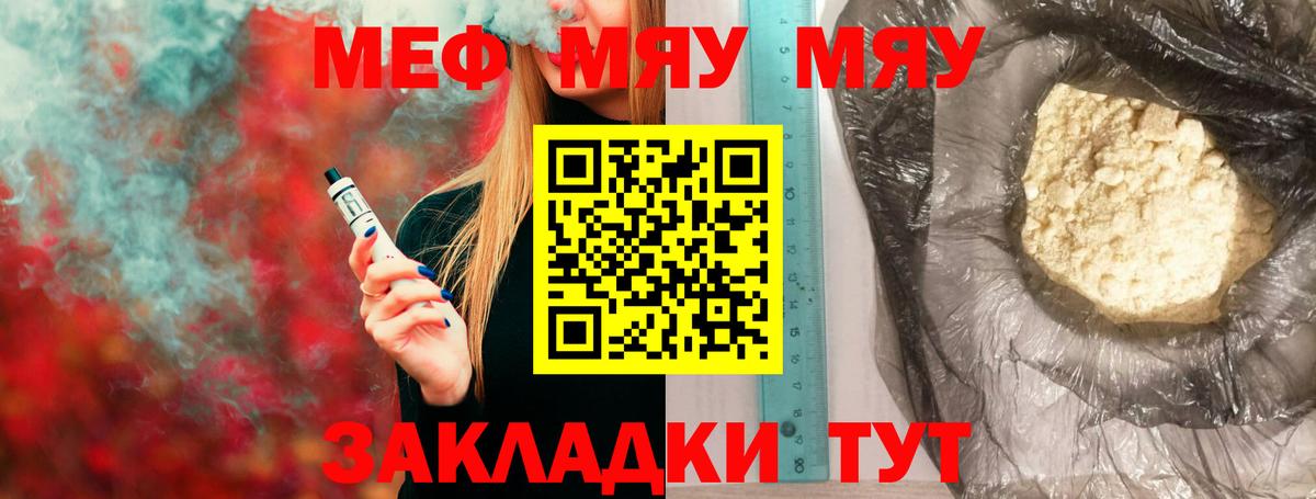 Меф мяу мяу мука Дальнереченск