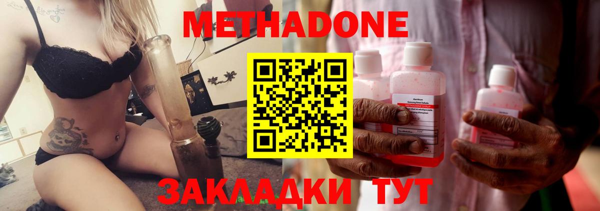 Метадон кристалл Дальнереченск